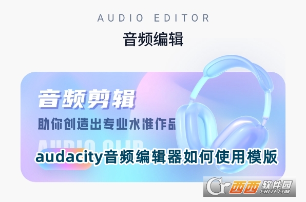 audacity音頻編輯器安卓下載官方版