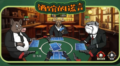 酒馆的谎言手机版下载 v15.5.2