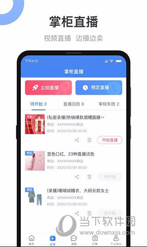 小商品城卖家版APP