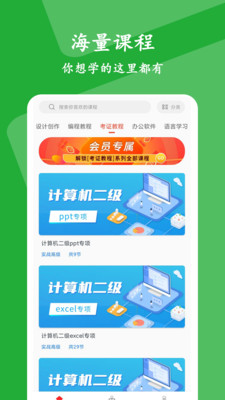 大学生慕课APP v1.1.4安卓版