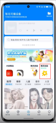 lipro智家app怎么连接天猫精灵2