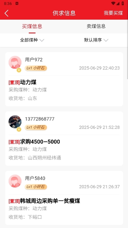 煤球app截图7