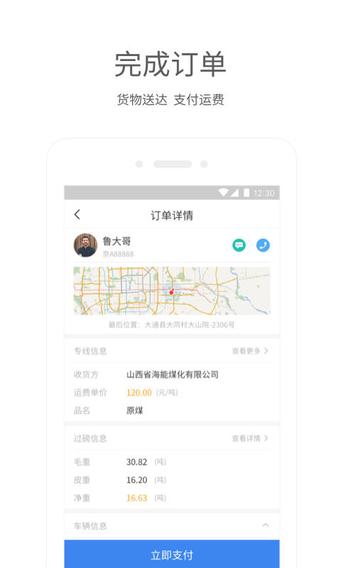 方向物流货主 v5.1.7安卓版下载
