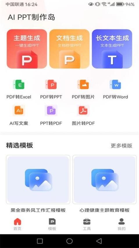 PPT制作岛免费版