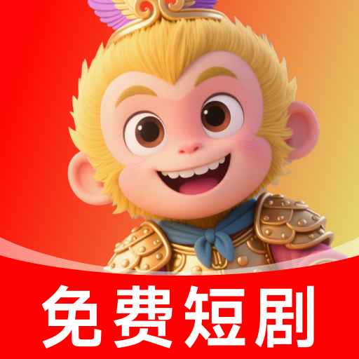 悟番免费短剧软件 V1.0.0