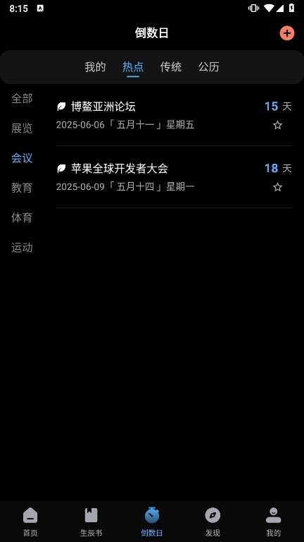 时一助手APP截图4