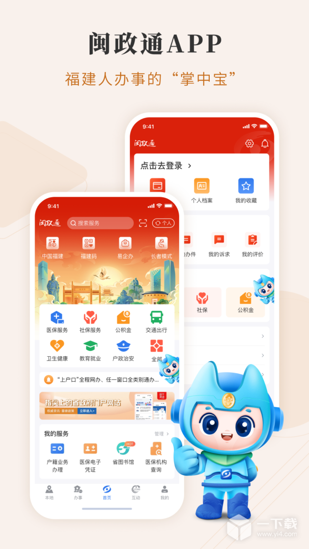 闽政通 v4.5.3最新版下载