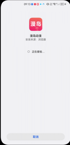 漫岛动漫app