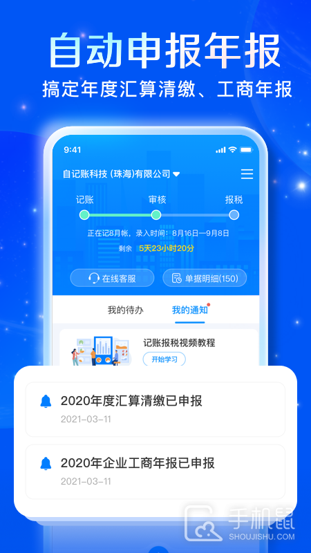 自记账 v5.3.0