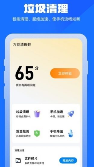 万能清理蛙官方正版