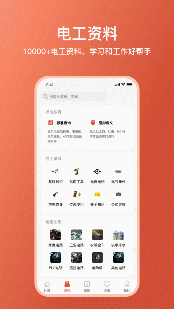 电工大师 v1.5.0