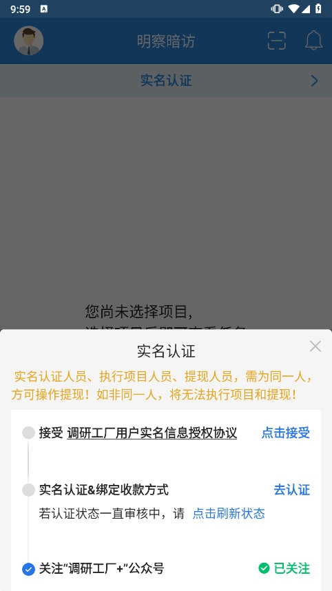 调研工厂调查员版截图1