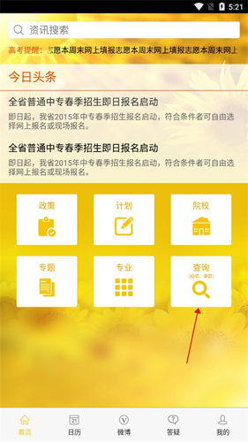阳光高考网2024app使用教程