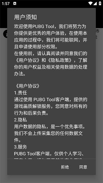 地铁逃生画质助手120帧安卓免费版 v1.0.8.5
