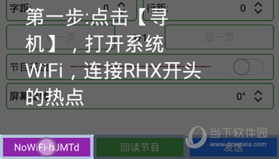 瑞合信Plus手机版连接wifi
