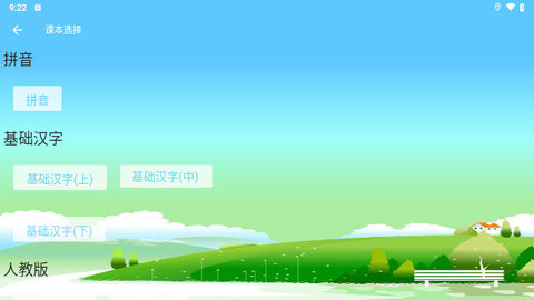 白卡識字最新安卓版