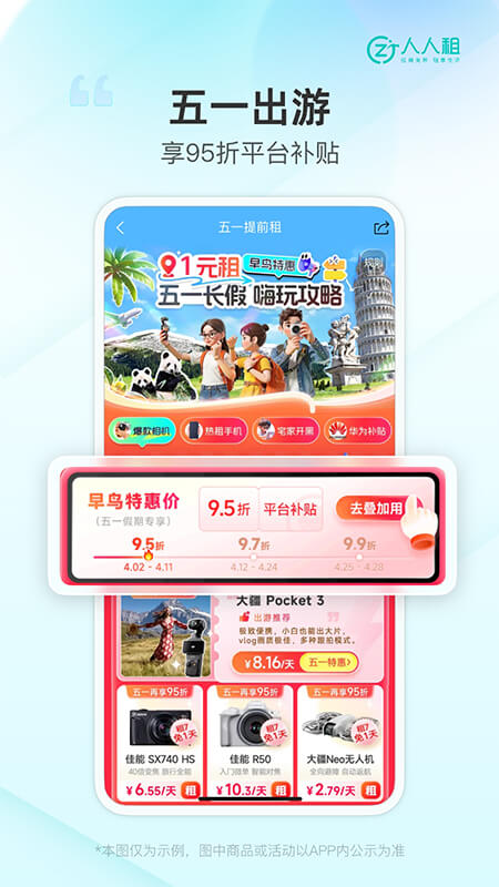 人人租手机版 v3.16.3安卓版