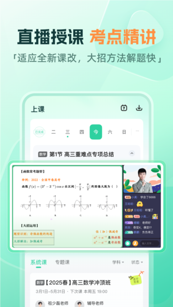 好课在线官方版92