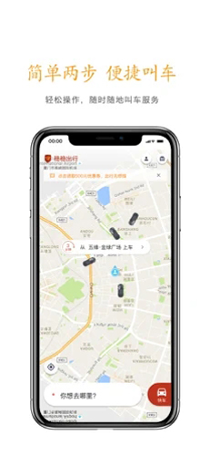 稳稳出行app v8.2.3