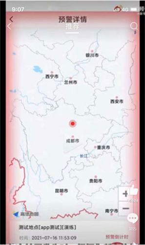 紧急地震信息app图片3