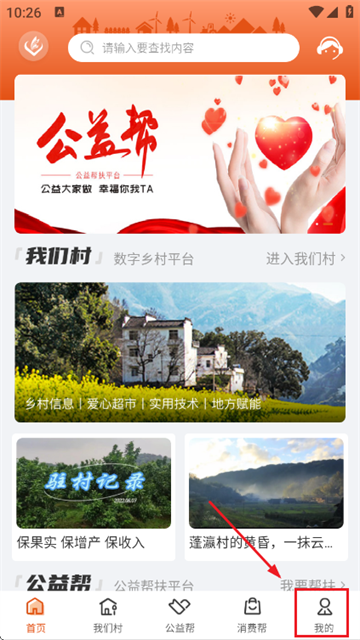 社会帮扶app官方下载