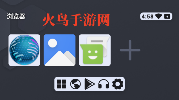 控制台启动器app