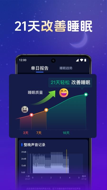 全民睡眠专家官方版