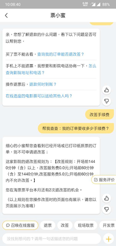 淘票票app3