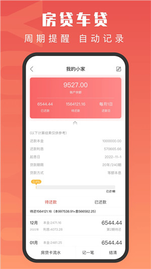 有鱼记账永久会员2023版下载截图4