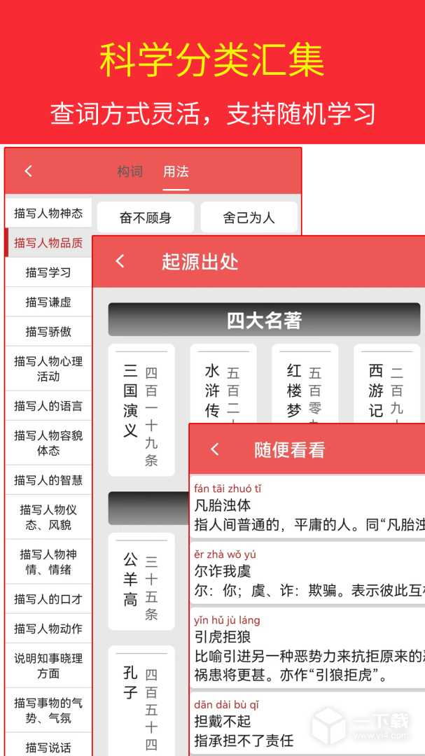 汉语成语词典 v4.8.19最新版下载