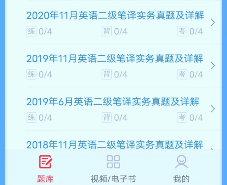 CATTI英语
