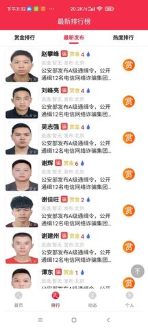 人民赏金