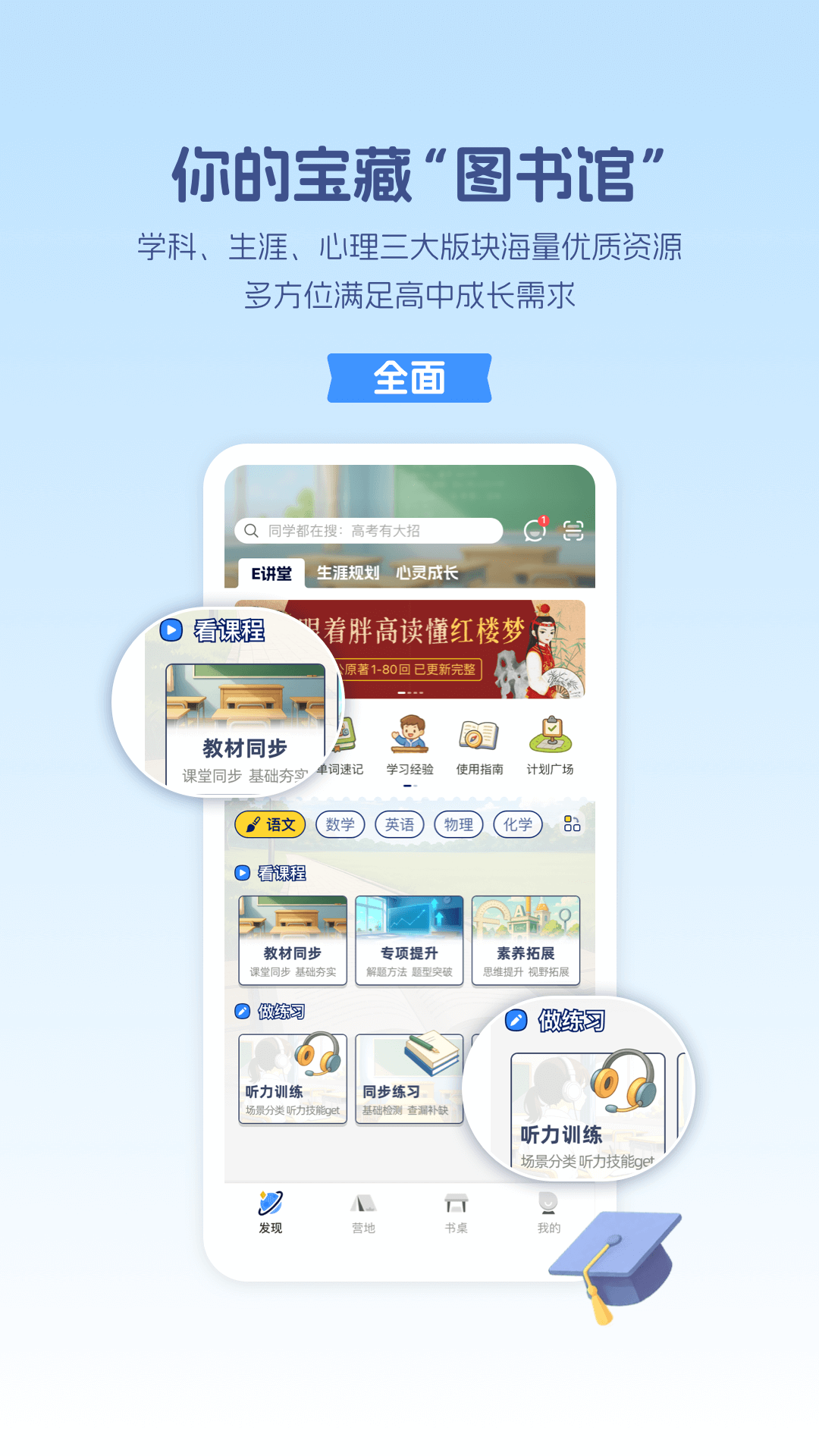 升学一网通APP v11.2.5安卓破解版