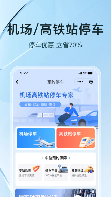UU停车 v0.1.6安卓版下载