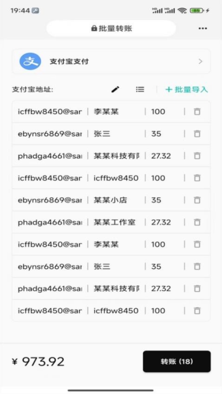 一键批量转账