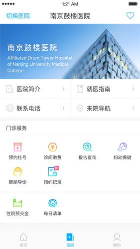 健康南京官方版 v4.9.17