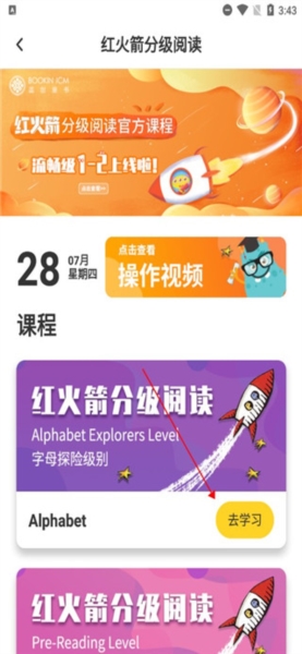 盖世童书购买课程图片2