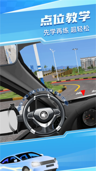 驾考3D练车软件 v5.36.0