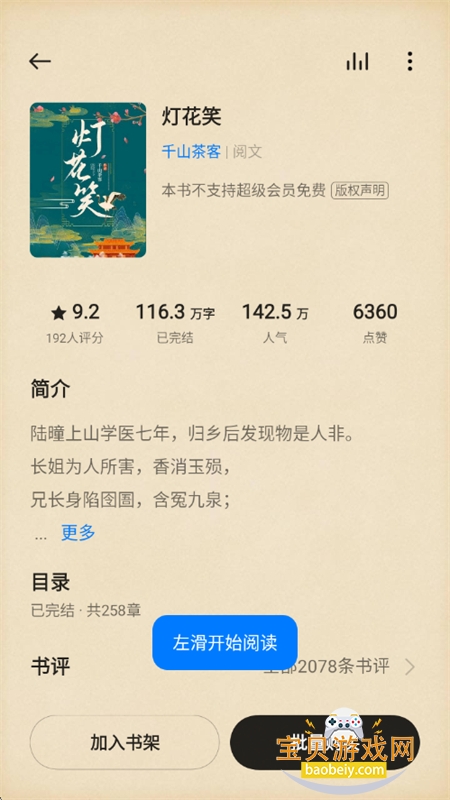 oppo阅读小说app官方正版手机版