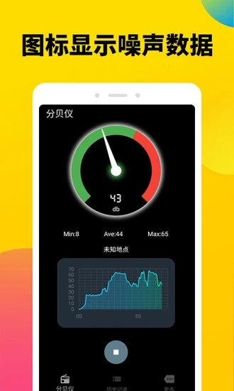 噪声分贝计2