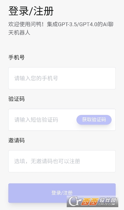 問鴨ai軟件安卓版下載最新版