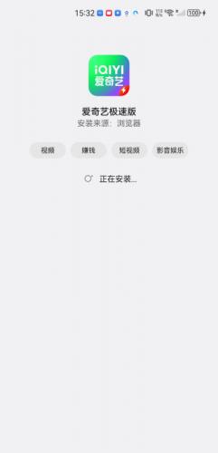 爱奇艺极速版免费安装包