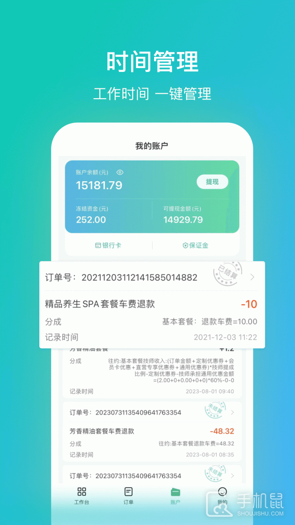往约管理版 v3.20.0