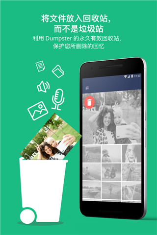 Dumpster回收站截图1