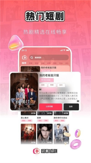 每日短剧app免费版下载截图