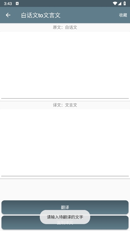 文言文翻译助手app截图1