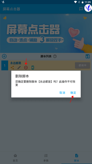 屏幕点击器4