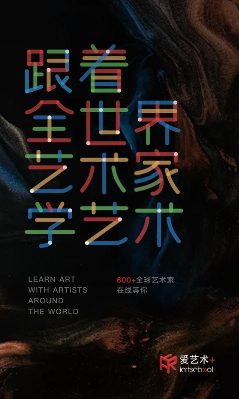 爱艺术+软件 v4.0.6