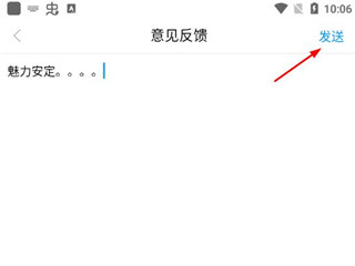 魅力安定app4
