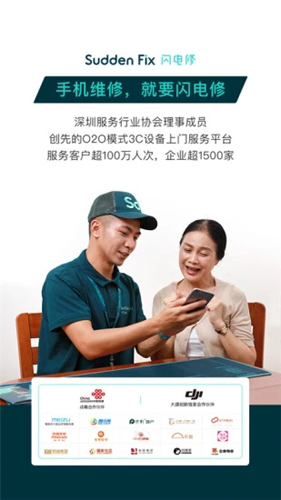 闪电修app v2.9.7